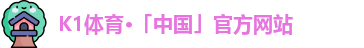 K1体育